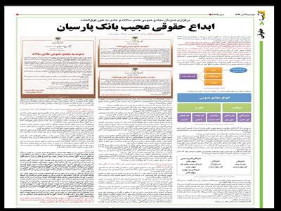ابداع حقوقی عجیب در برگزاری همزمان مجامع عادی سالانه و عادی به طور فوق‌العاده